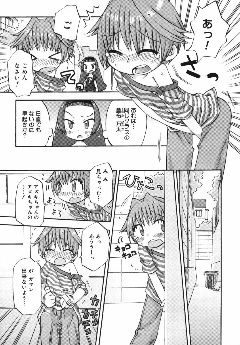 発電ぱんだくん! Page.10