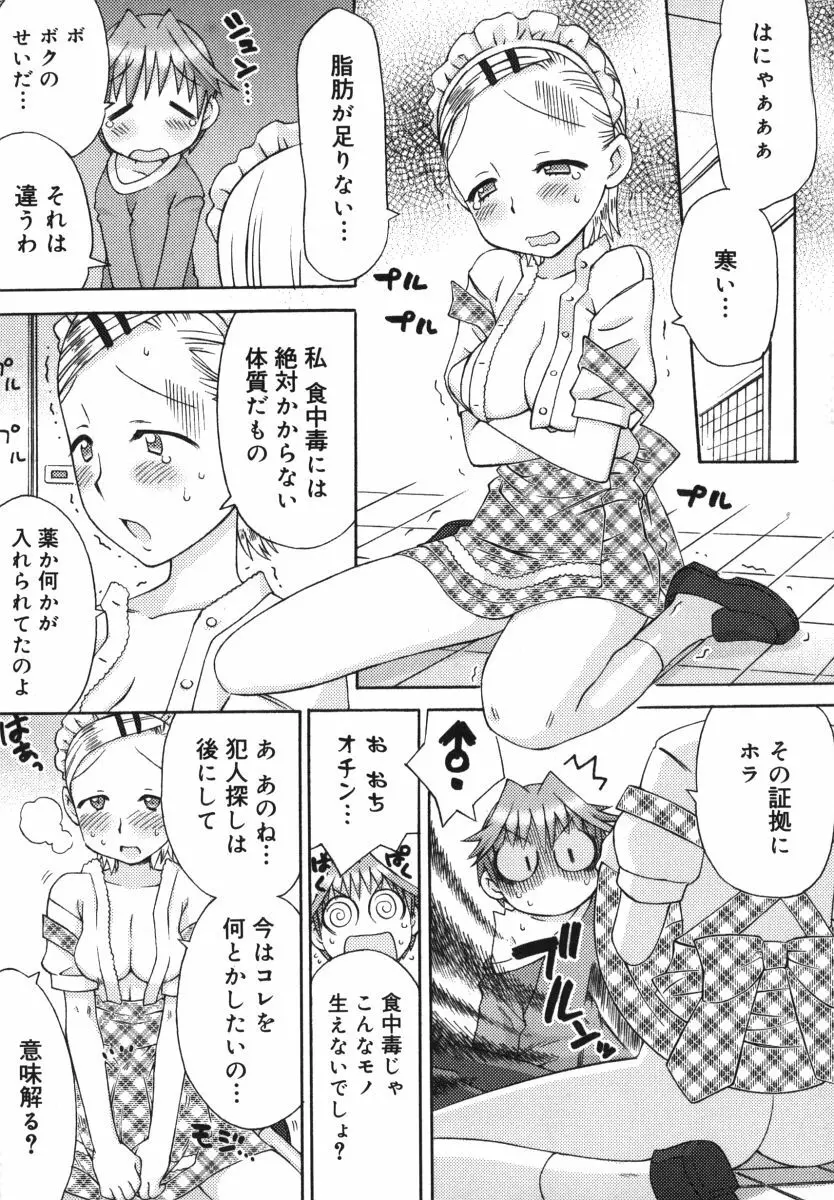 発電ぱんだくん! Page.101