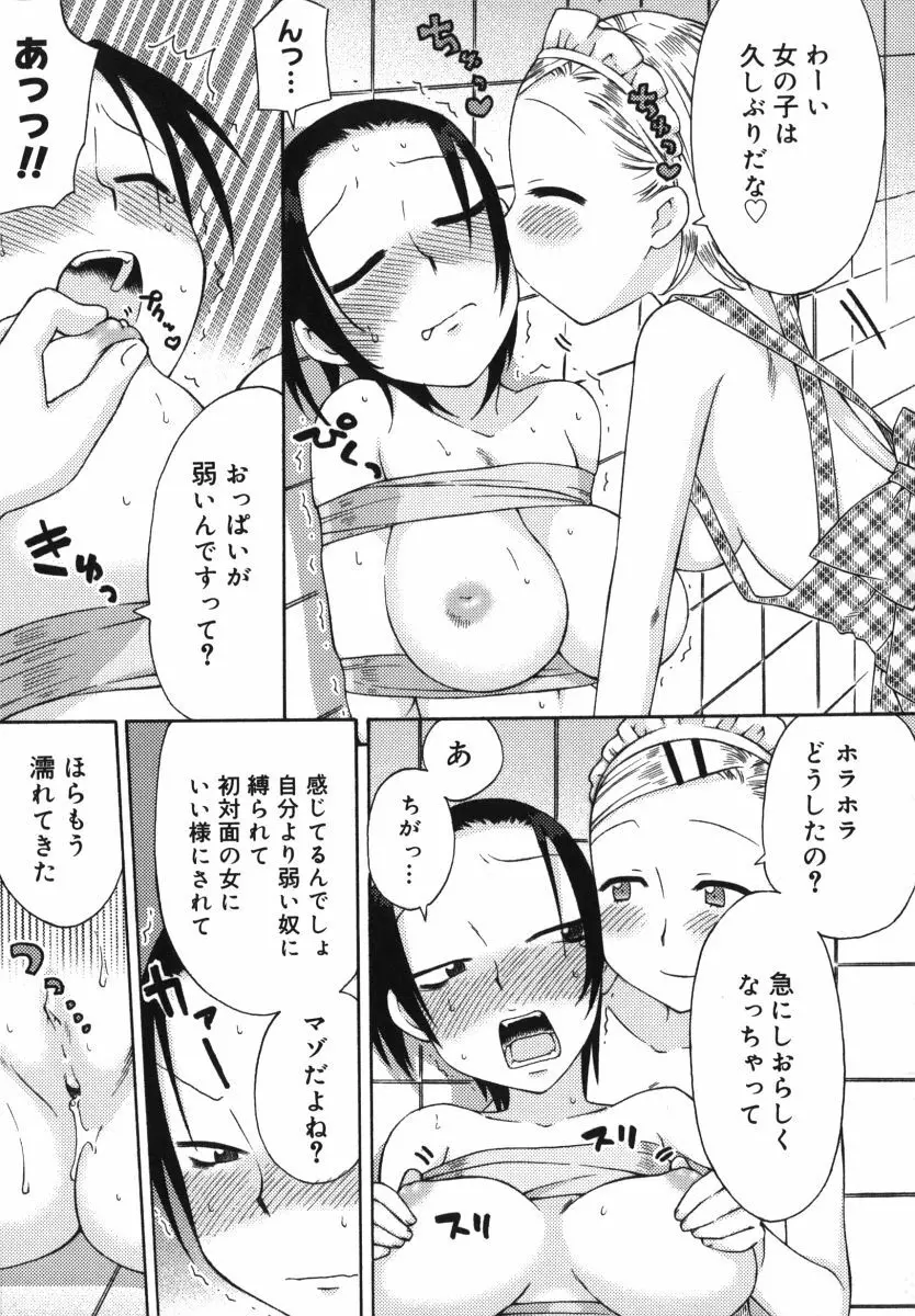 発電ぱんだくん! Page.103