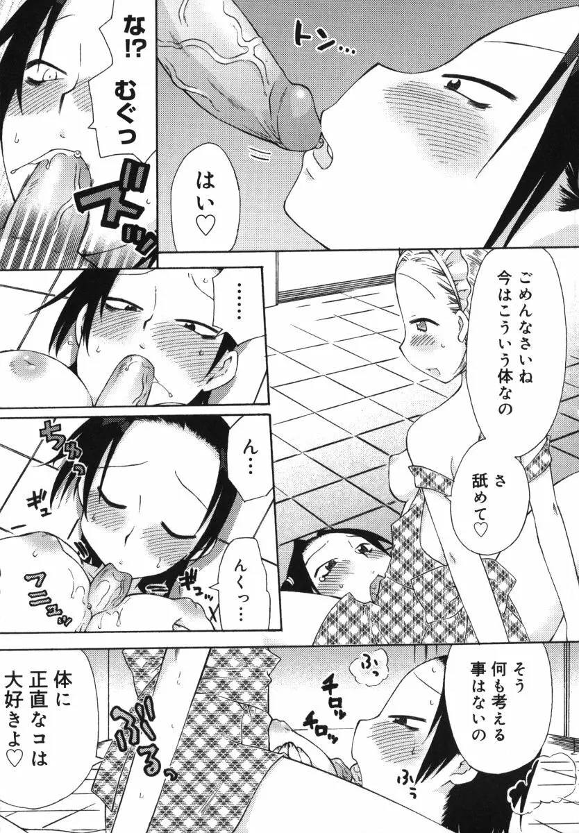 発電ぱんだくん! Page.105