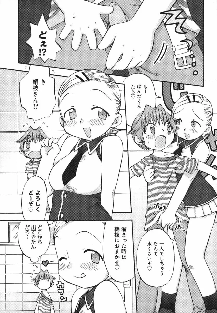 発電ぱんだくん! Page.11