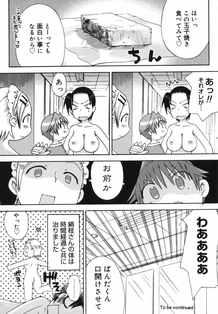 発電ぱんだくん! Page.112