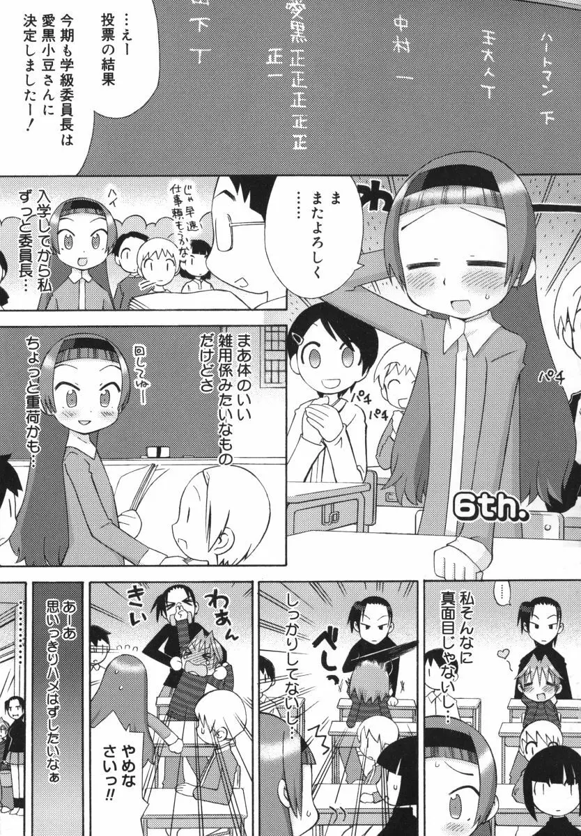発電ぱんだくん! Page.113