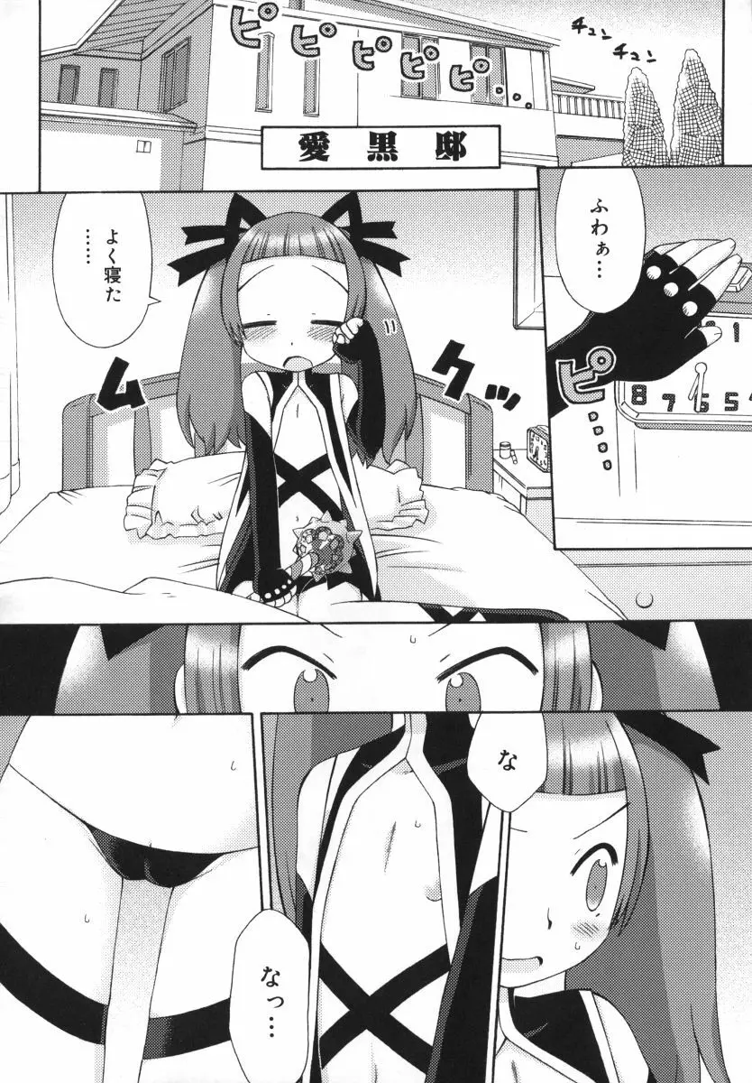 発電ぱんだくん! Page.114