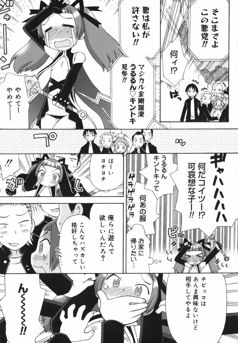 発電ぱんだくん! Page.117