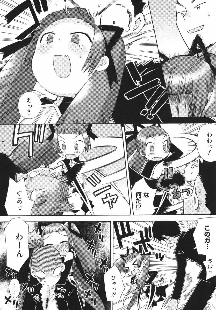 発電ぱんだくん! Page.118