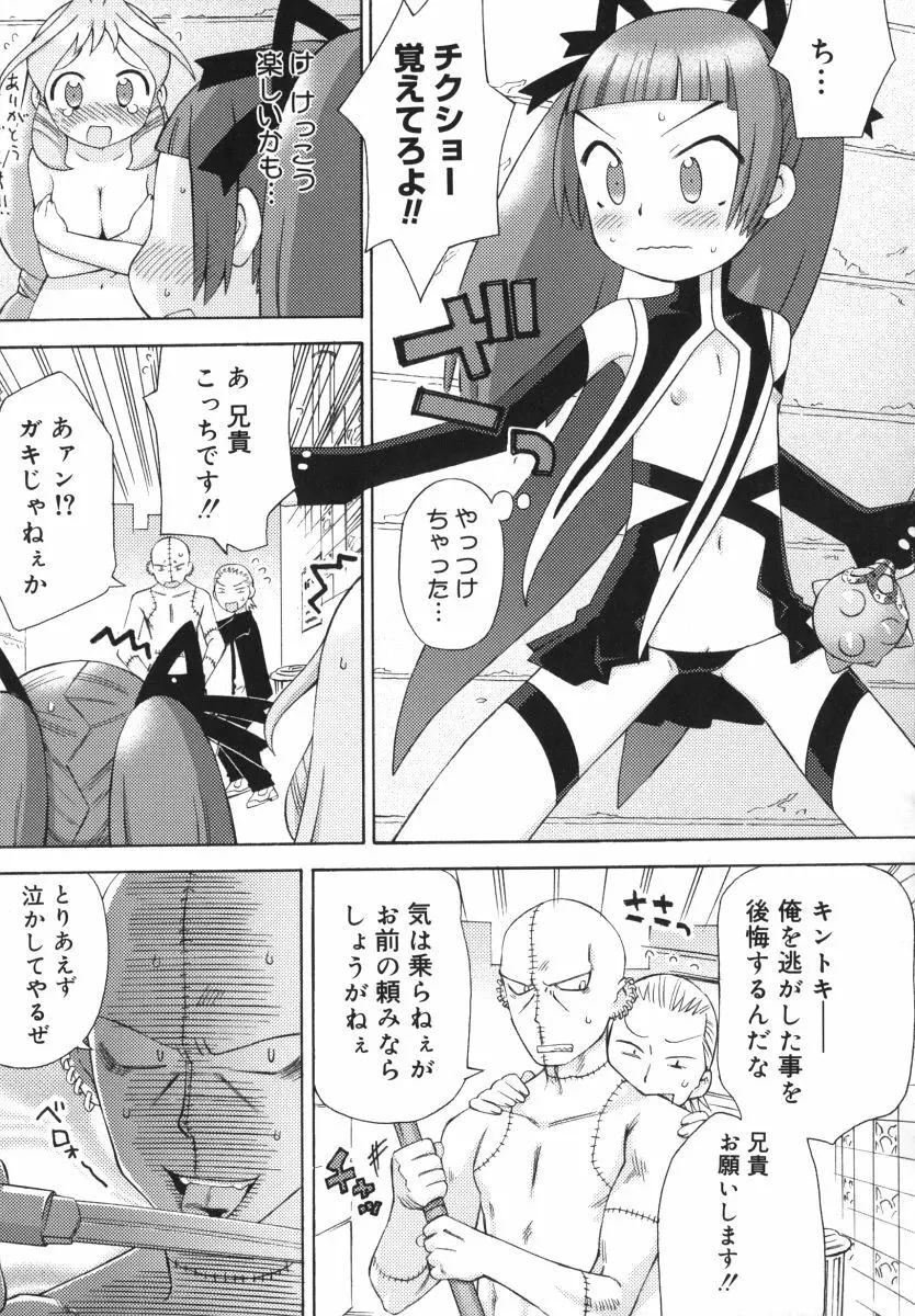 発電ぱんだくん! Page.119