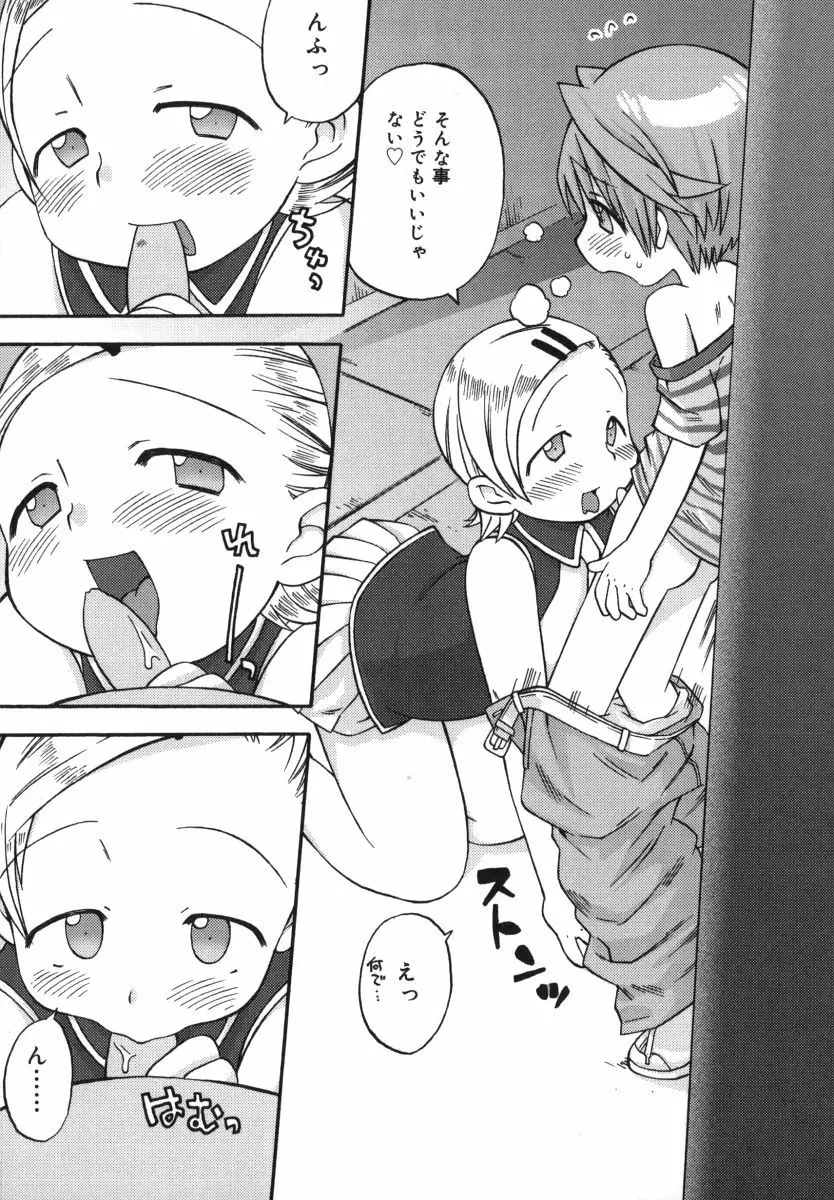 発電ぱんだくん! Page.12