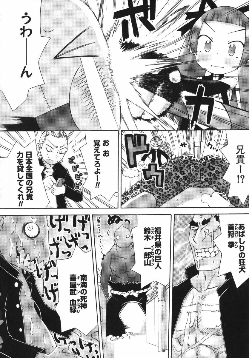 発電ぱんだくん! Page.120