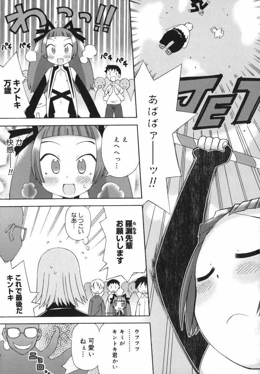 発電ぱんだくん! Page.121