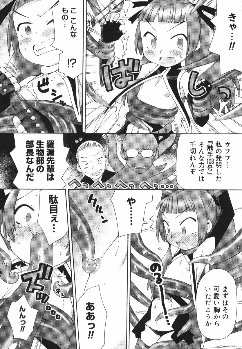 発電ぱんだくん! Page.122