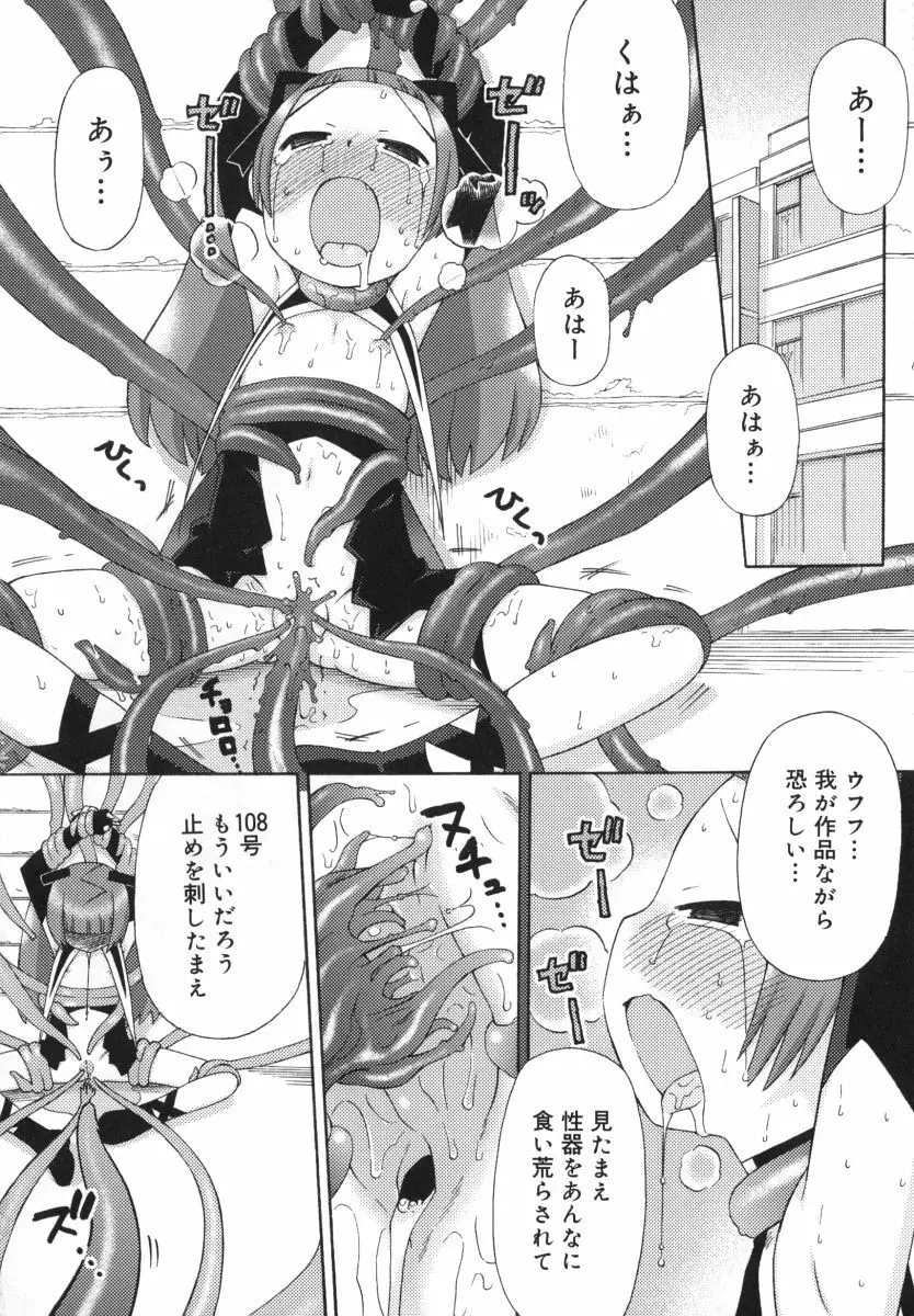 発電ぱんだくん! Page.128