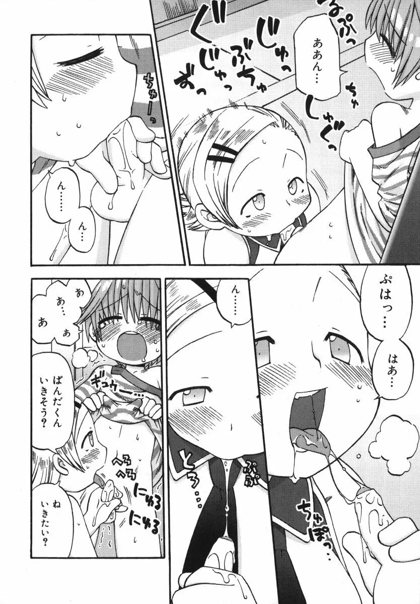 発電ぱんだくん! Page.13
