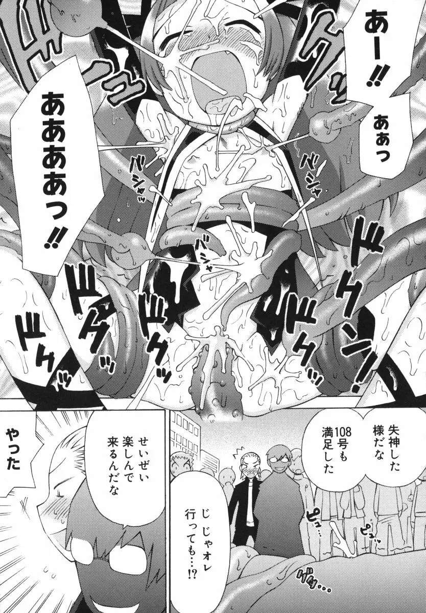 発電ぱんだくん! Page.131
