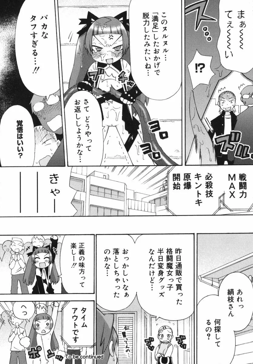 発電ぱんだくん! Page.132