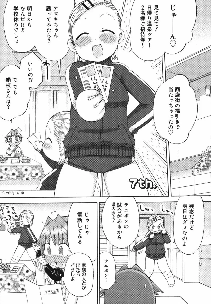 発電ぱんだくん! Page.133