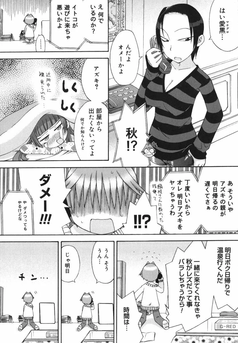 発電ぱんだくん! Page.134