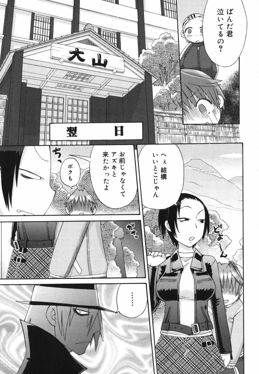 発電ぱんだくん! Page.135