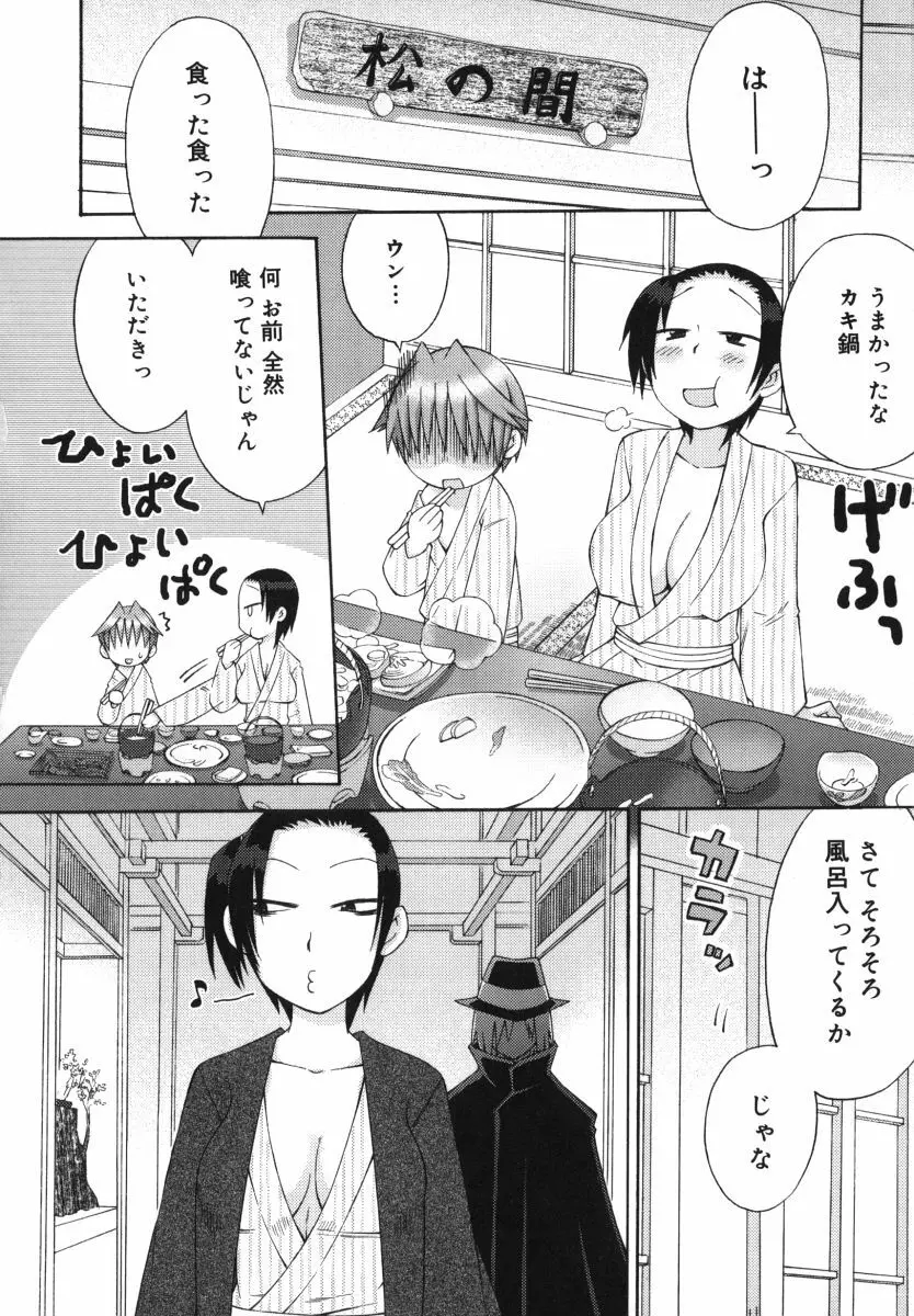 発電ぱんだくん! Page.136