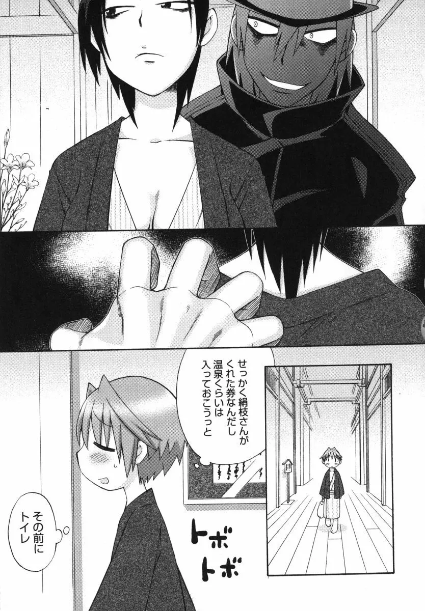 発電ぱんだくん! Page.137