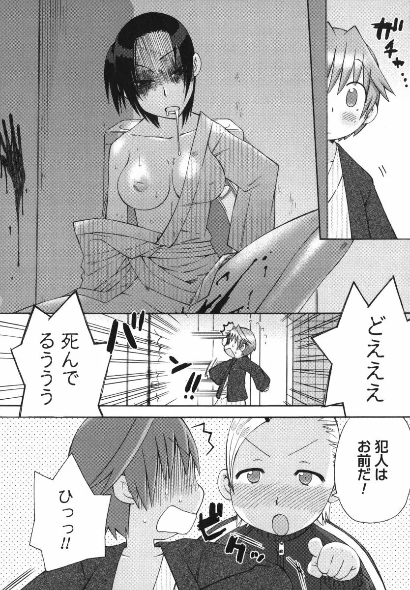 発電ぱんだくん! Page.138