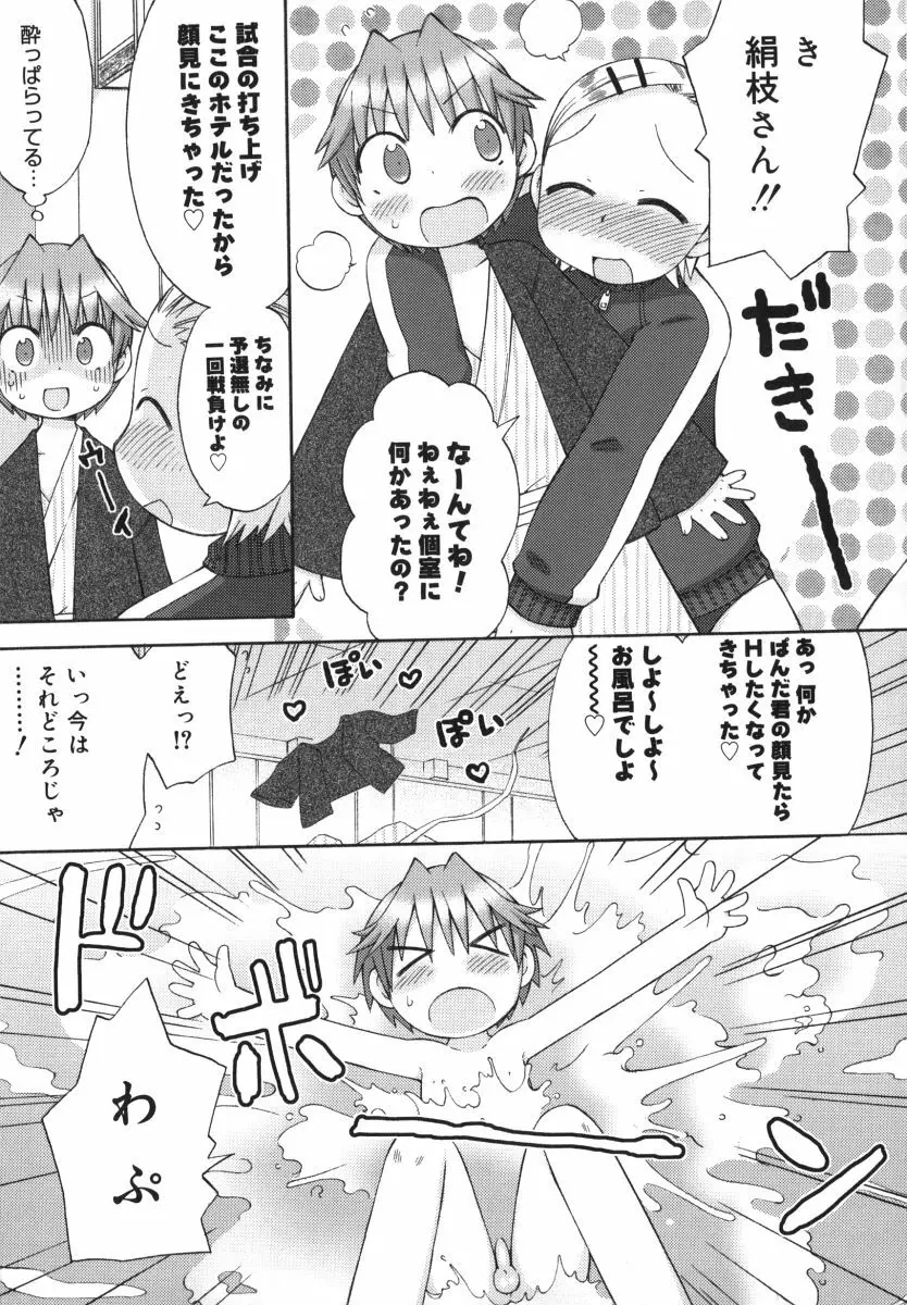 発電ぱんだくん! Page.139