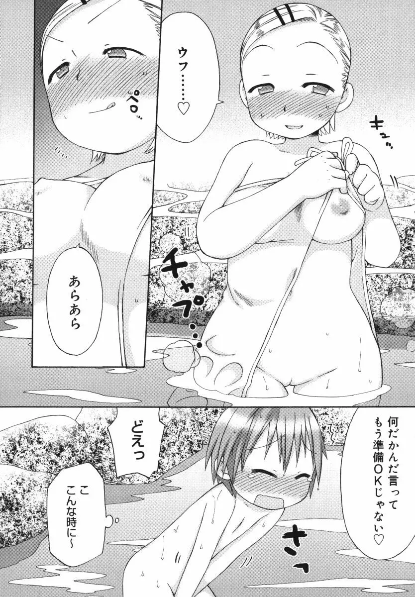 発電ぱんだくん! Page.140