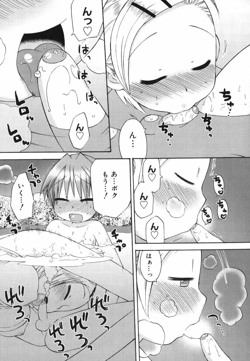発電ぱんだくん! Page.143