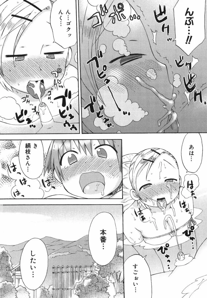 発電ぱんだくん! Page.144