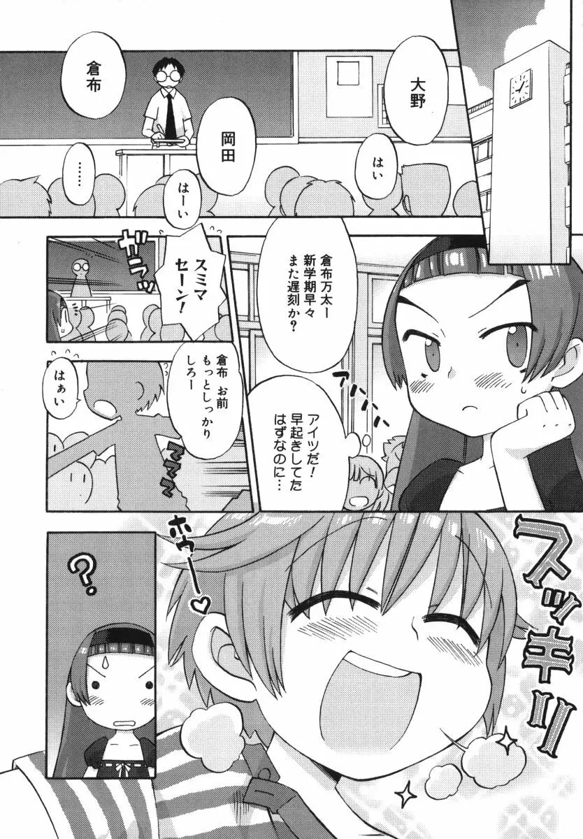 発電ぱんだくん! Page.15