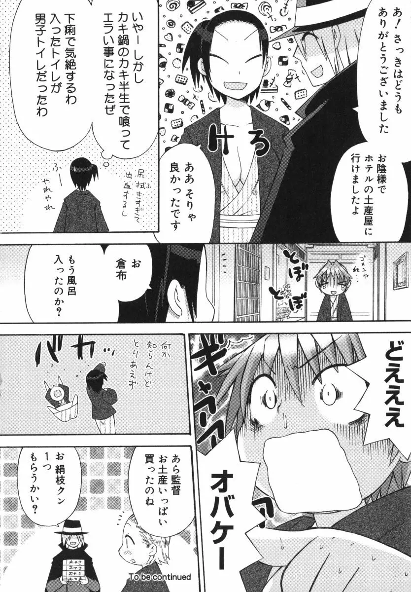 発電ぱんだくん! Page.152