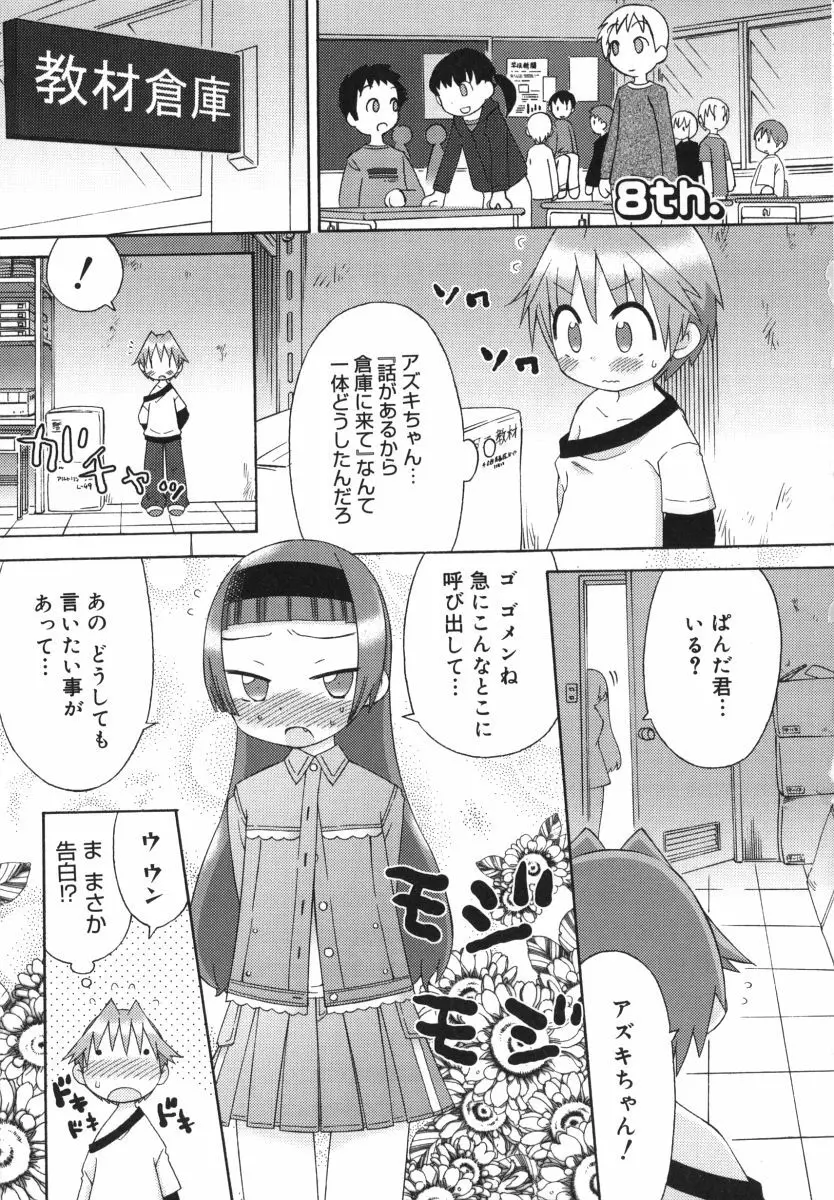 発電ぱんだくん! Page.153