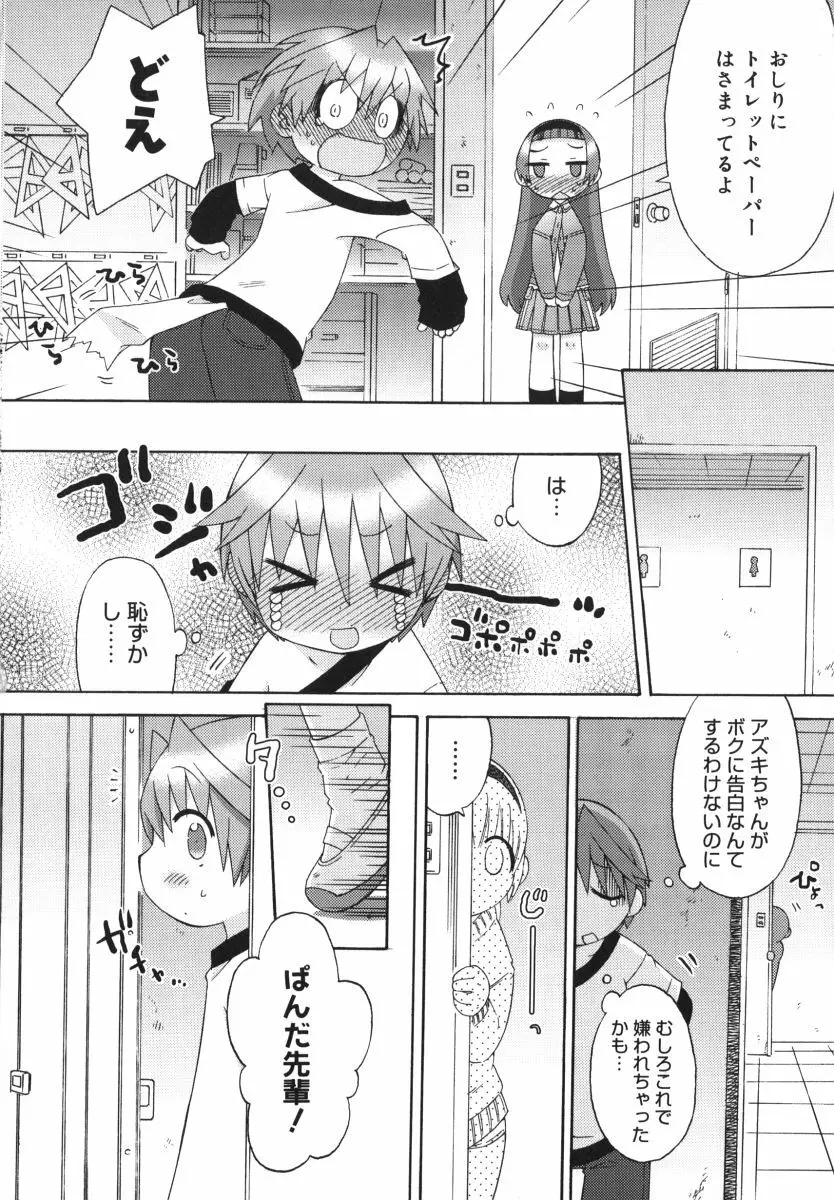 発電ぱんだくん! Page.154