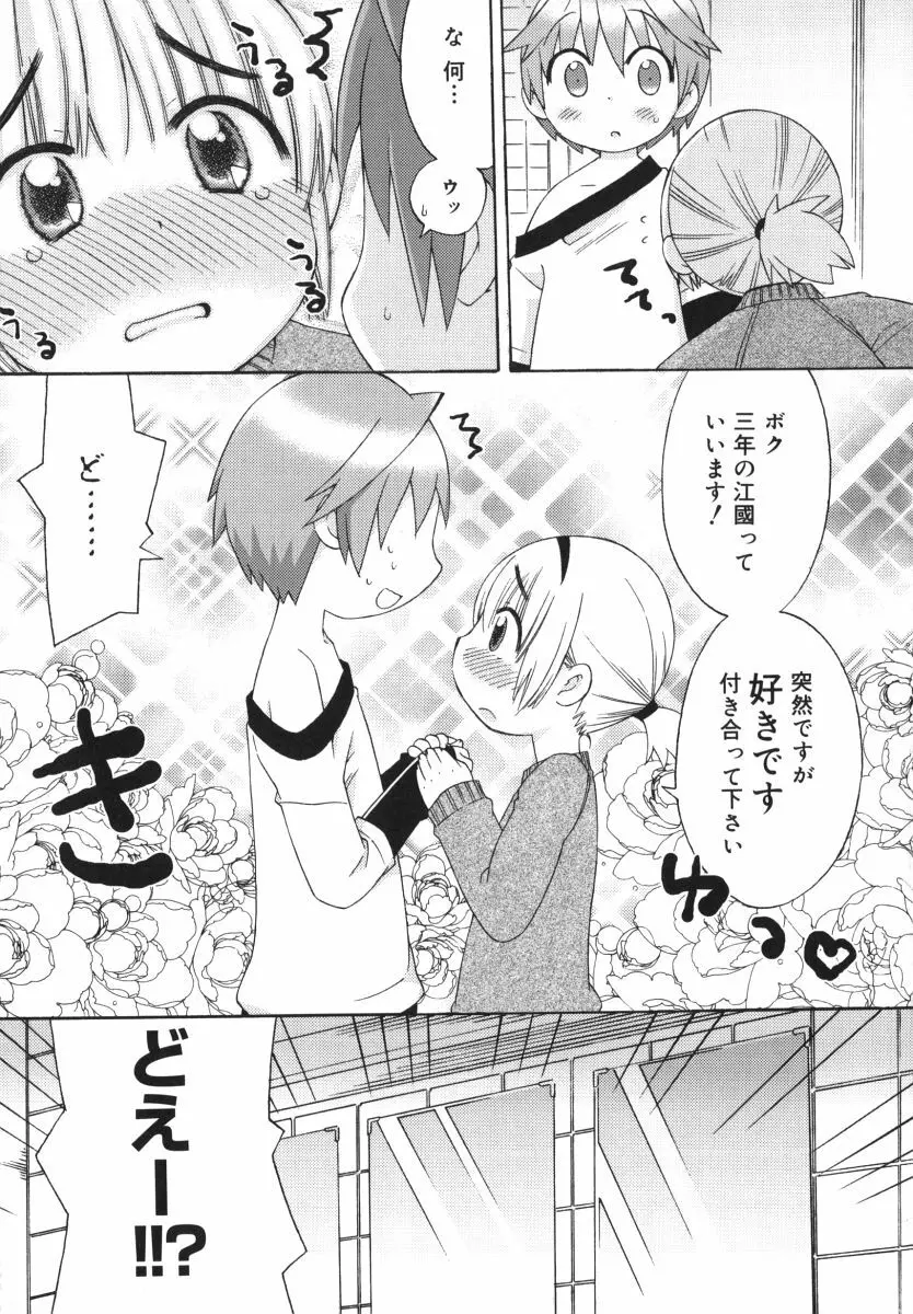 発電ぱんだくん! Page.155