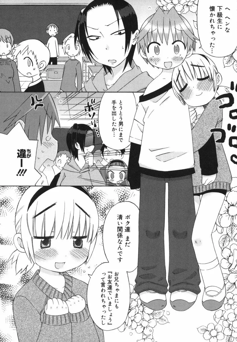 発電ぱんだくん! Page.156