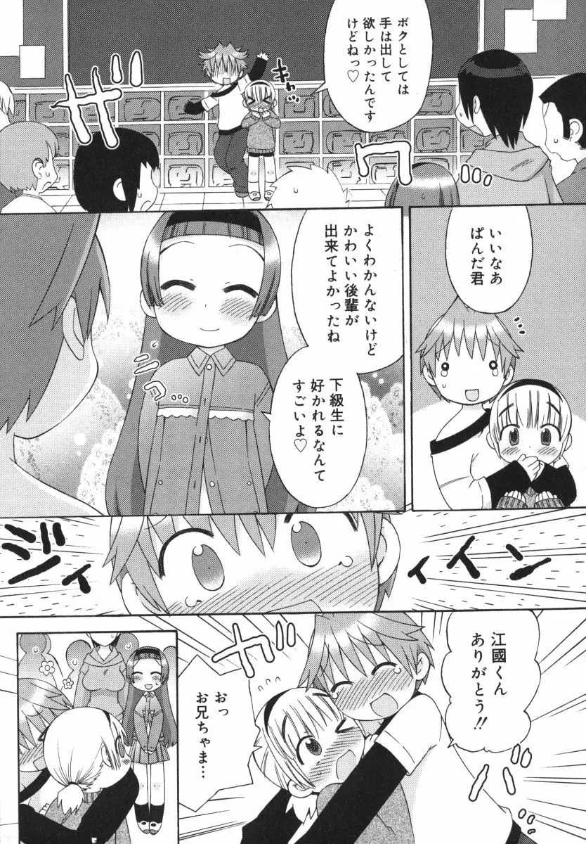発電ぱんだくん! Page.157