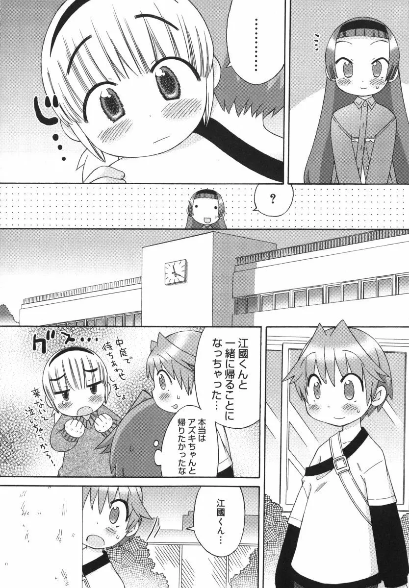 発電ぱんだくん! Page.158