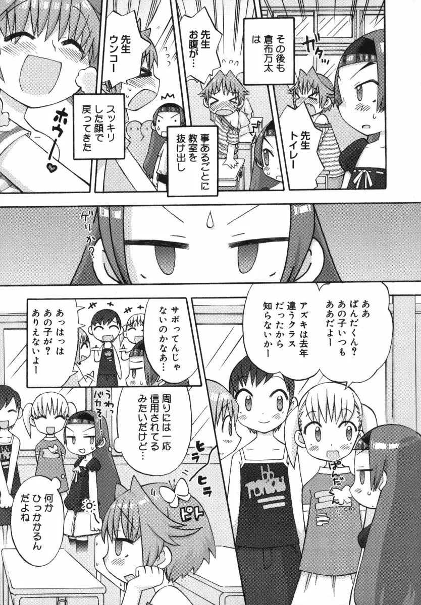 発電ぱんだくん! Page.16