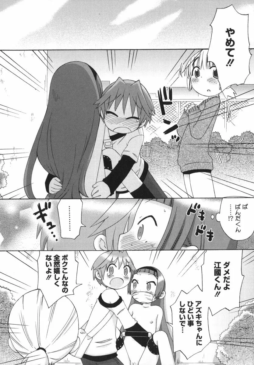発電ぱんだくん! Page.160