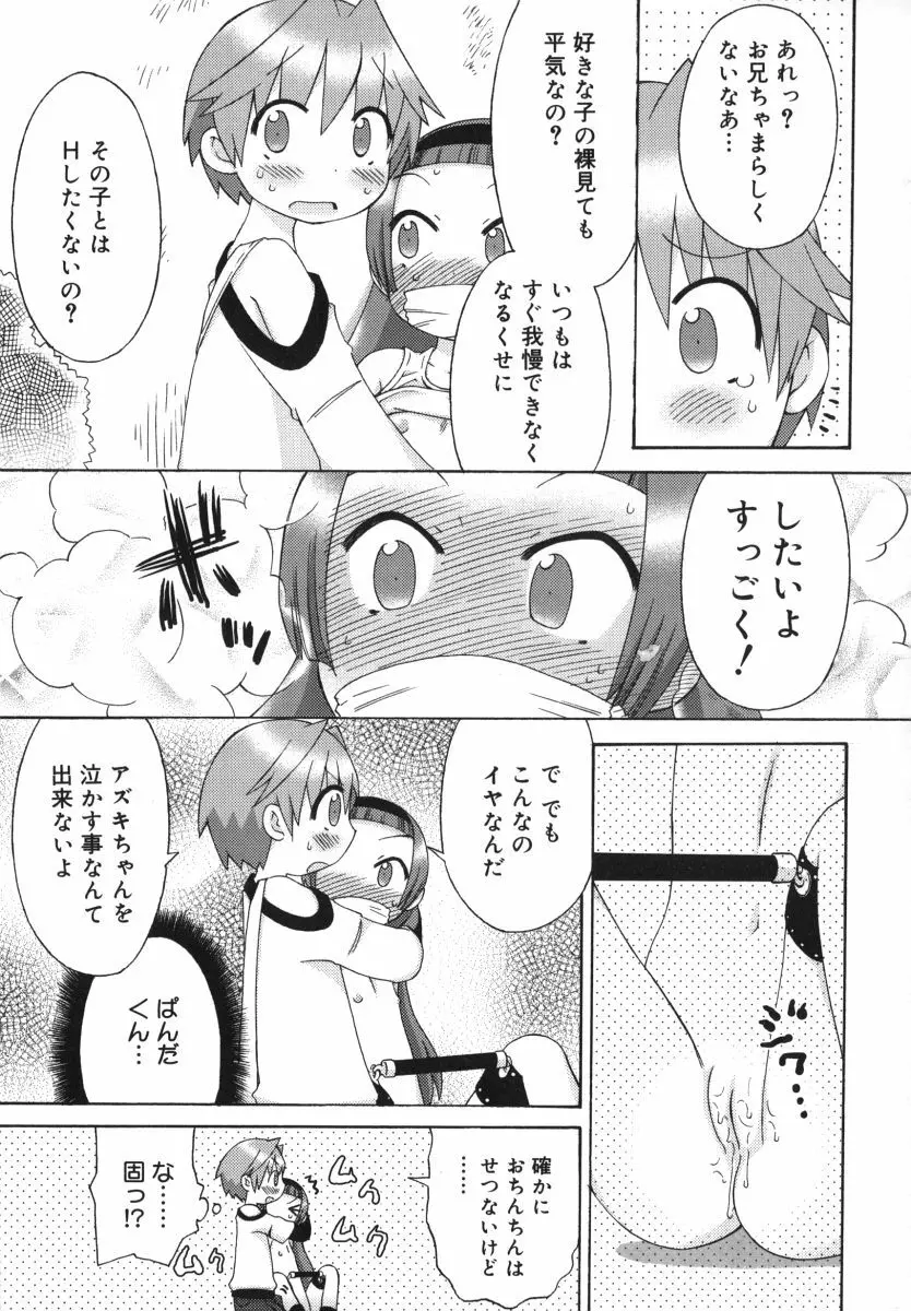 発電ぱんだくん! Page.161