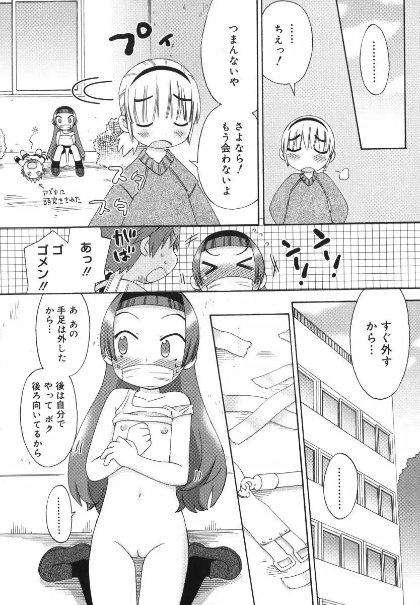 発電ぱんだくん! Page.162