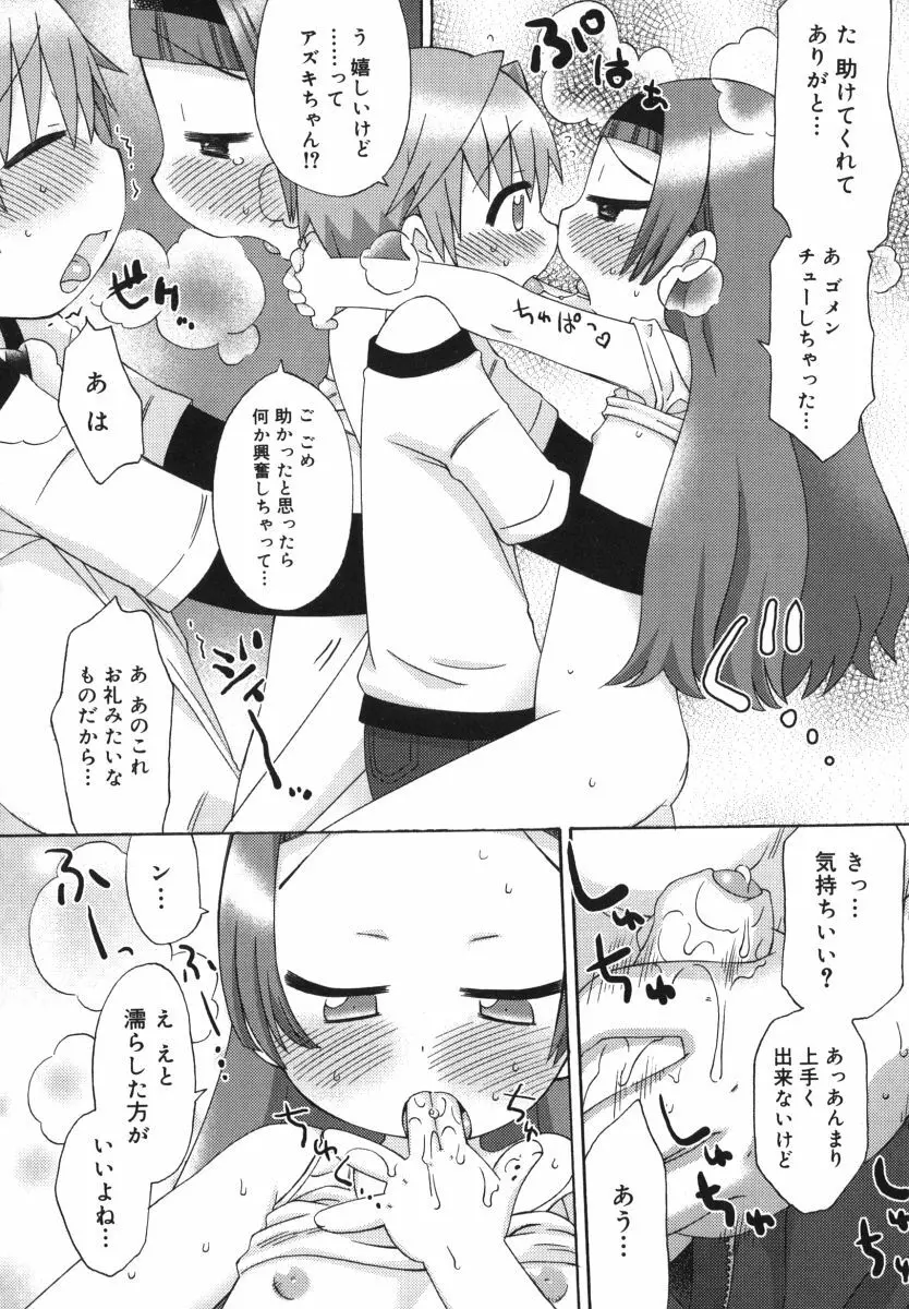 発電ぱんだくん! Page.164