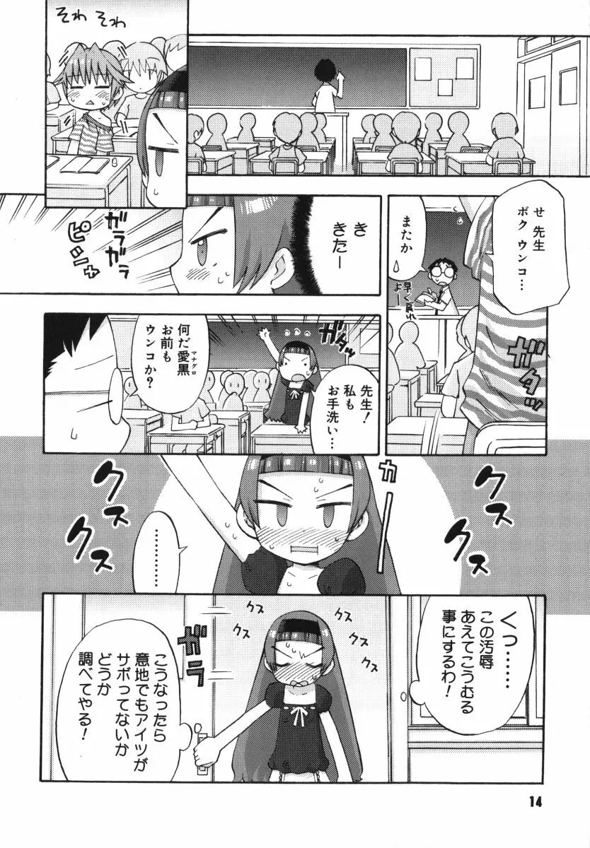 発電ぱんだくん! Page.17
