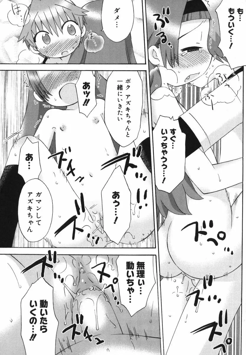 発電ぱんだくん! Page.170