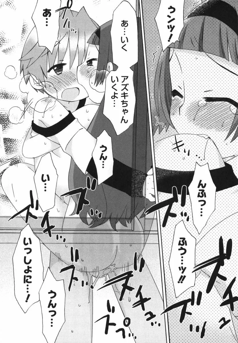 発電ぱんだくん! Page.172