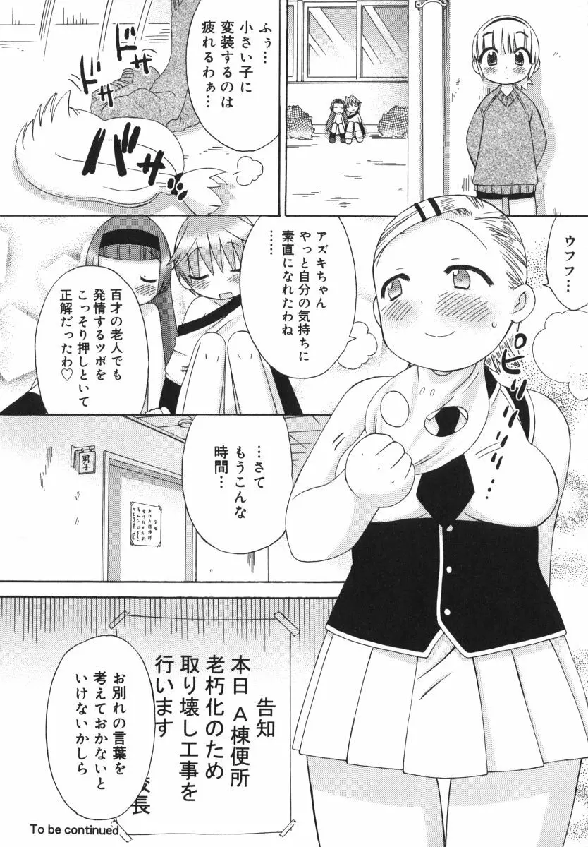 発電ぱんだくん! Page.174