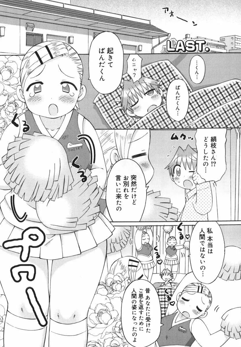 発電ぱんだくん! Page.175