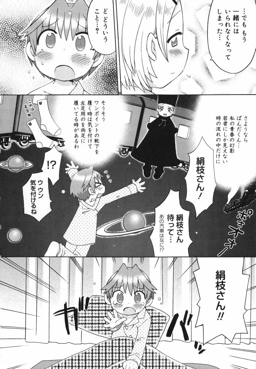 発電ぱんだくん! Page.176