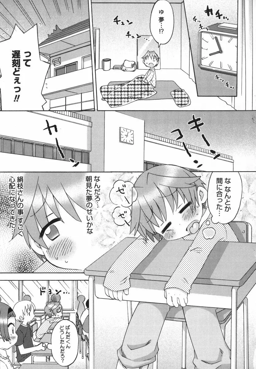 発電ぱんだくん! Page.177