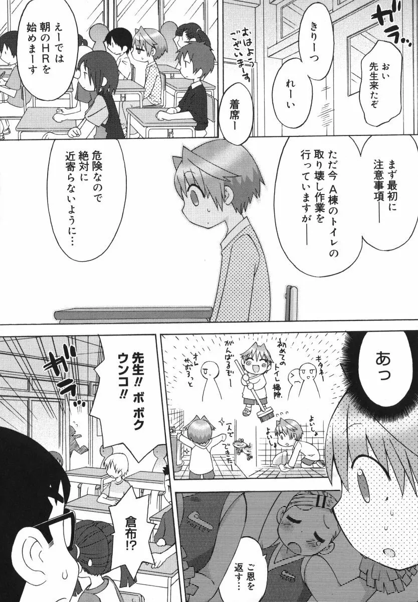 発電ぱんだくん! Page.178